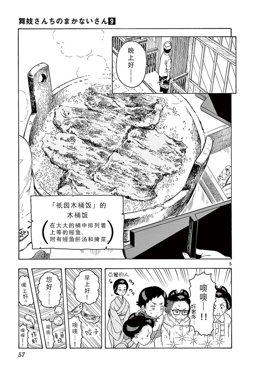 《舞伎家的料理人》漫画最新章节第90话免费下拉式在线观看章节第【5】张图片