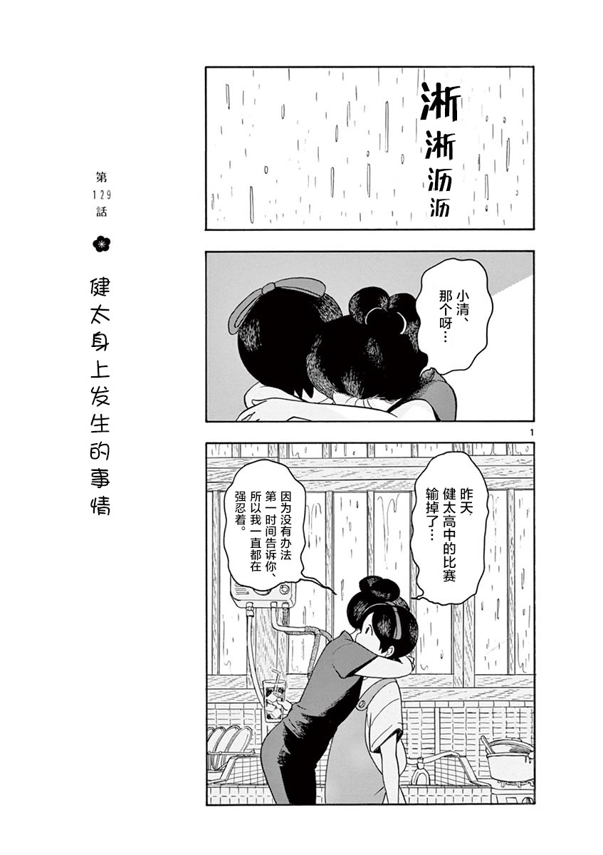 《舞伎家的料理人》漫画最新章节第129话 健太身上发生的事情免费下拉式在线观看章节第【1】张图片