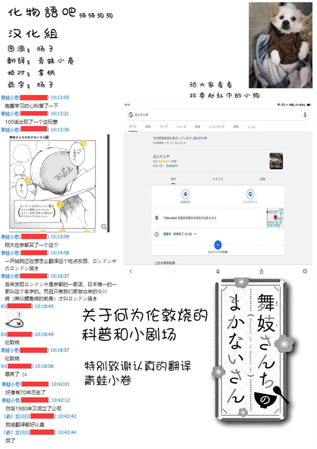 《舞伎家的料理人》漫画最新章节第100话免费下拉式在线观看章节第【15】张图片