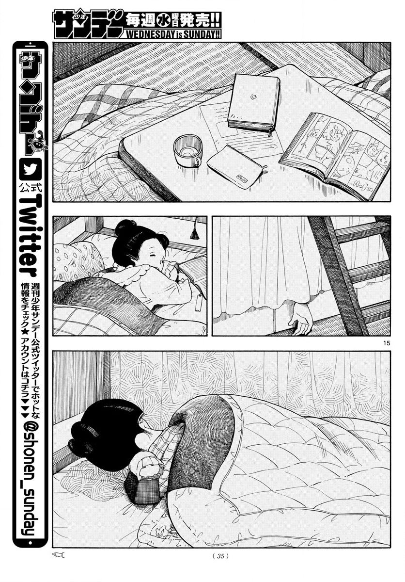 《舞伎家的料理人》漫画最新章节第1话免费下拉式在线观看章节第【14】张图片