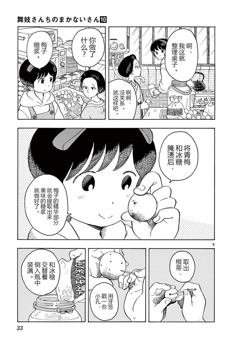 《舞伎家的料理人》漫画最新章节第99话免费下拉式在线观看章节第【5】张图片