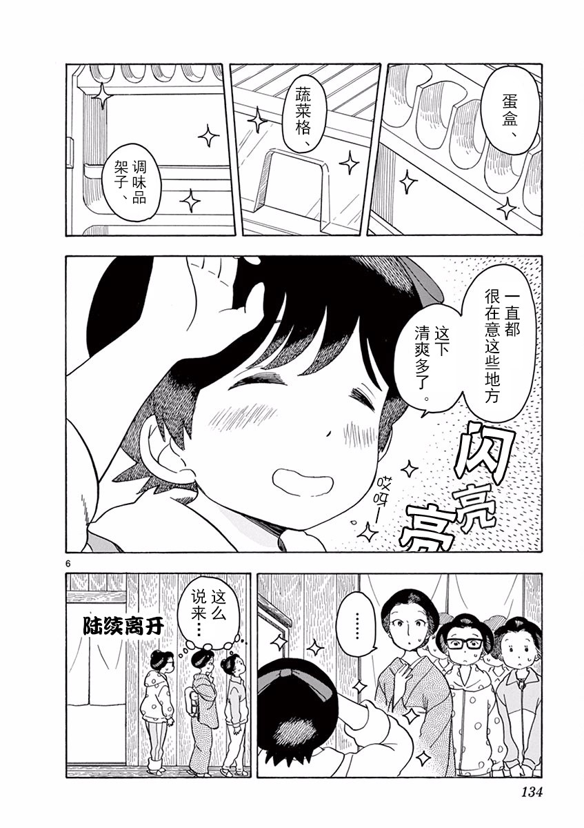 《舞伎家的料理人》漫画最新章节第85话免费下拉式在线观看章节第【6】张图片