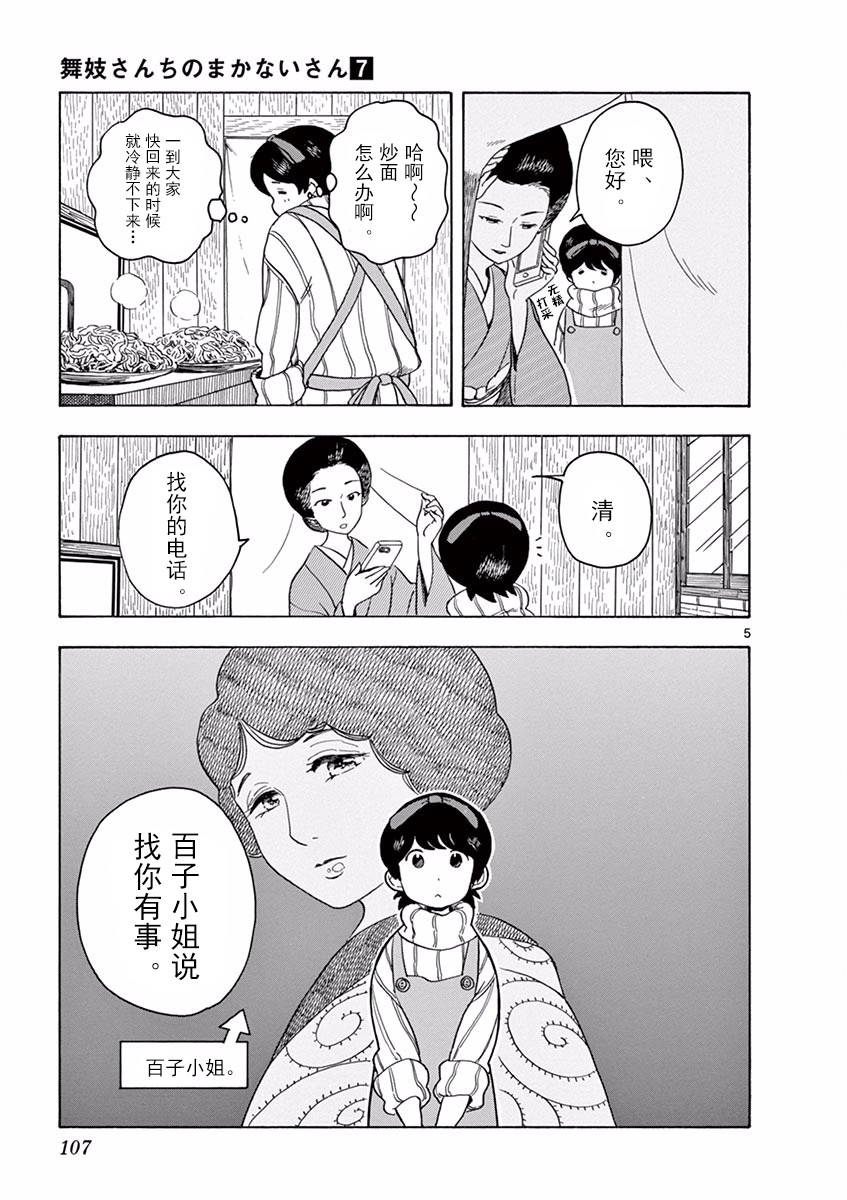 《舞伎家的料理人》漫画最新章节第72话免费下拉式在线观看章节第【5】张图片