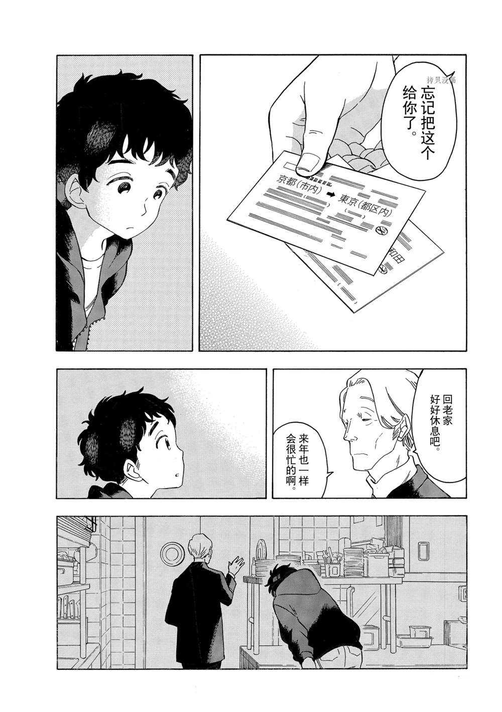 《舞伎家的料理人》漫画最新章节第163话 试看版免费下拉式在线观看章节第【15】张图片