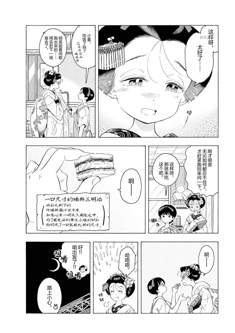 《舞伎家的料理人》漫画最新章节第214话免费下拉式在线观看章节第【10】张图片