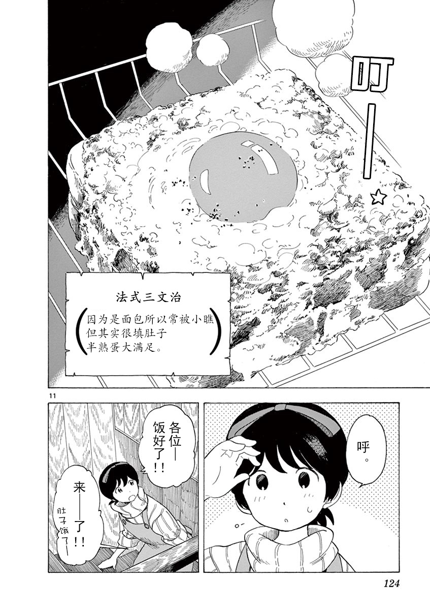 《舞伎家的料理人》漫画最新章节第29话免费下拉式在线观看章节第【11】张图片