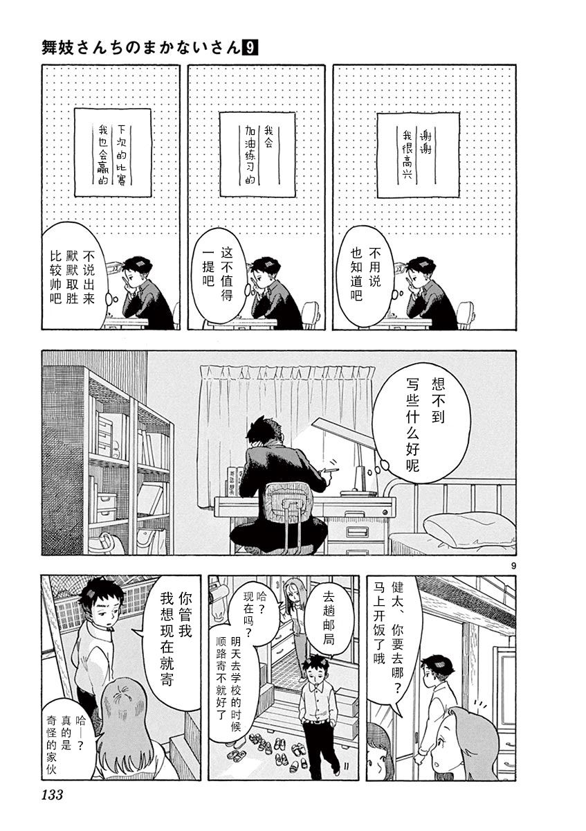 《舞伎家的料理人》漫画最新章节第96话 同声援一起赠与之物免费下拉式在线观看章节第【9】张图片