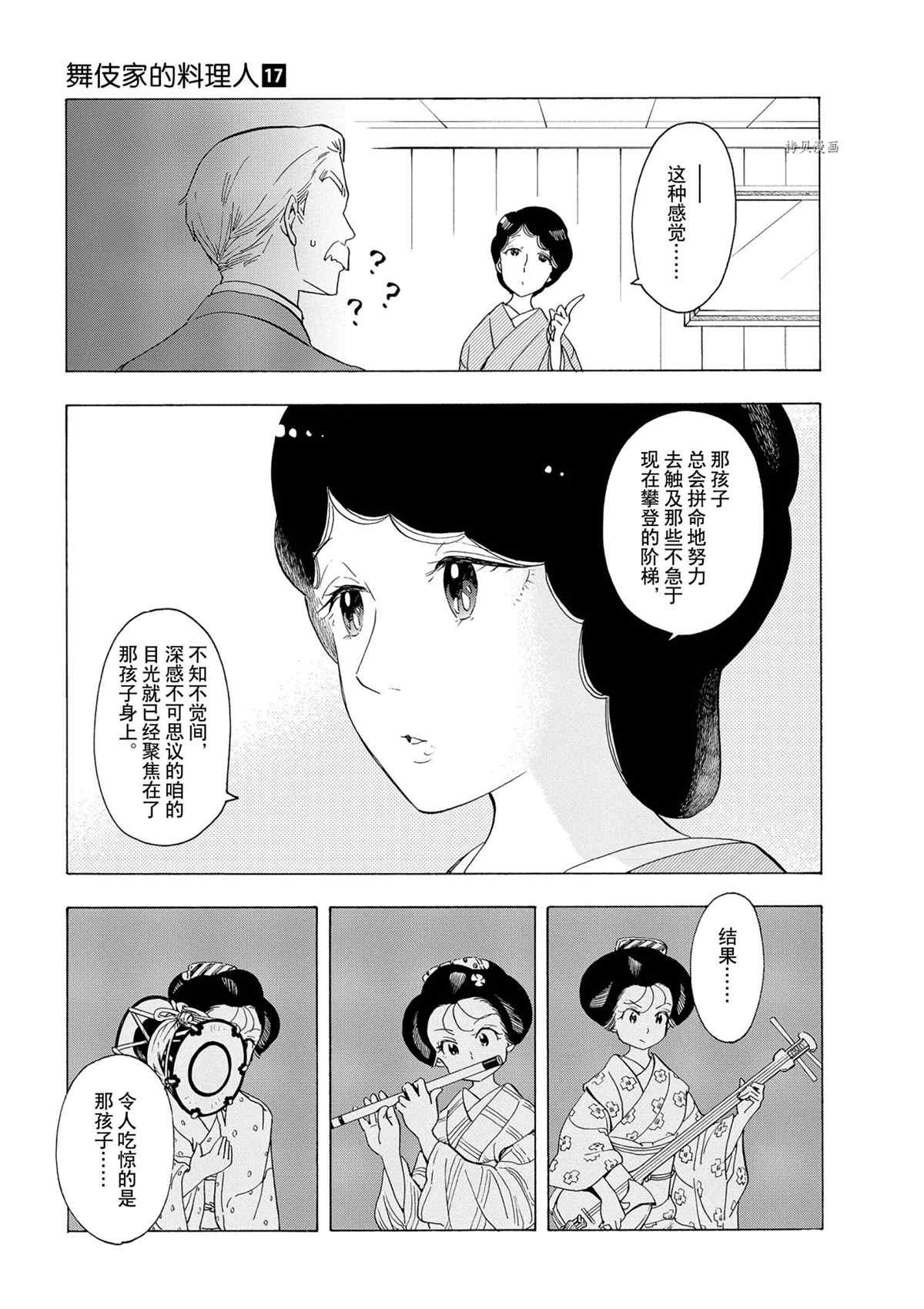 《舞伎家的料理人》漫画最新章节第178话 试看版免费下拉式在线观看章节第【7】张图片