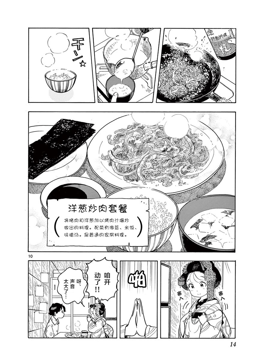 《舞伎家的料理人》漫画最新章节第119话 梦幻般的菜品免费下拉式在线观看章节第【10】张图片