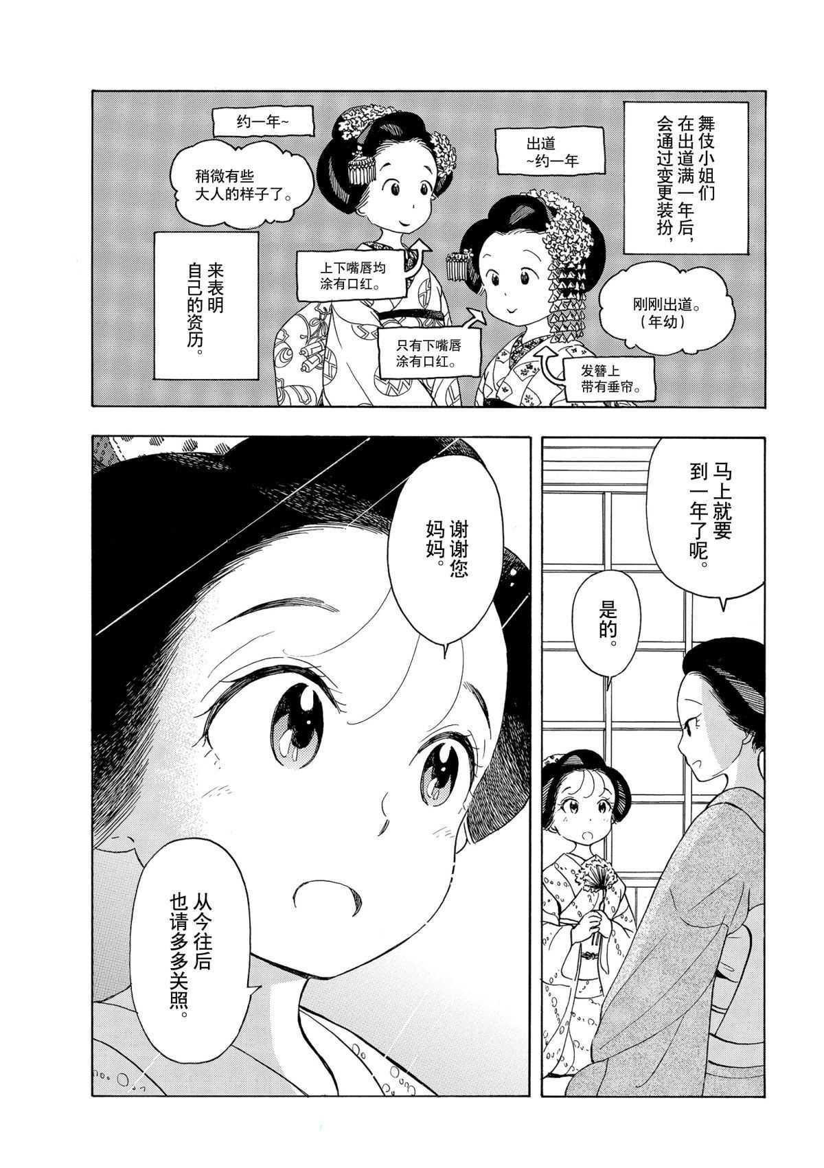 《舞伎家的料理人》漫画最新章节第154话 试看版免费下拉式在线观看章节第【2】张图片