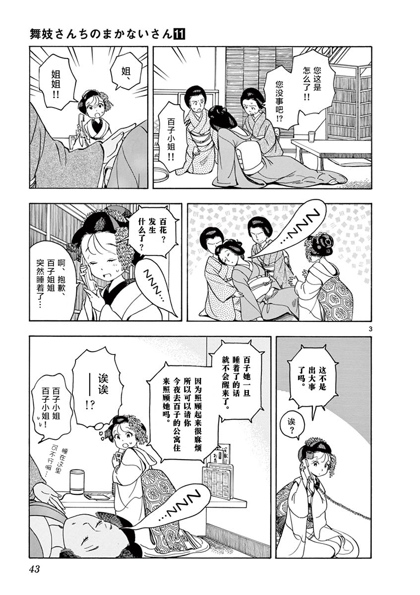 《舞伎家的料理人》漫画最新章节第111话 小堇的归处免费下拉式在线观看章节第【3】张图片