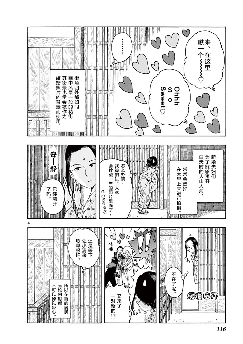 《舞伎家的料理人》漫画最新章节第117话 住在这条街上的话免费下拉式在线观看章节第【4】张图片