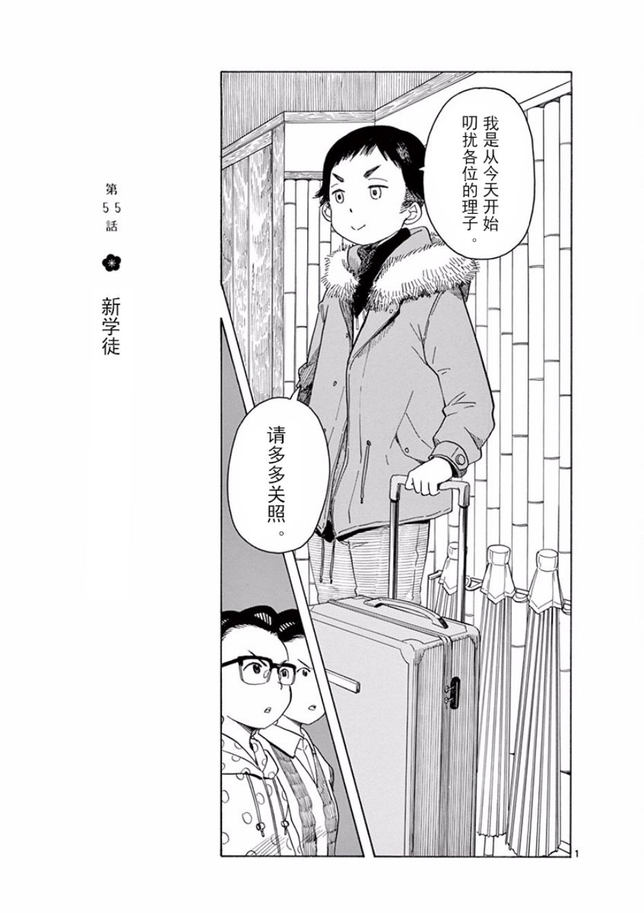 《舞伎家的料理人》漫画最新章节第55话免费下拉式在线观看章节第【1】张图片