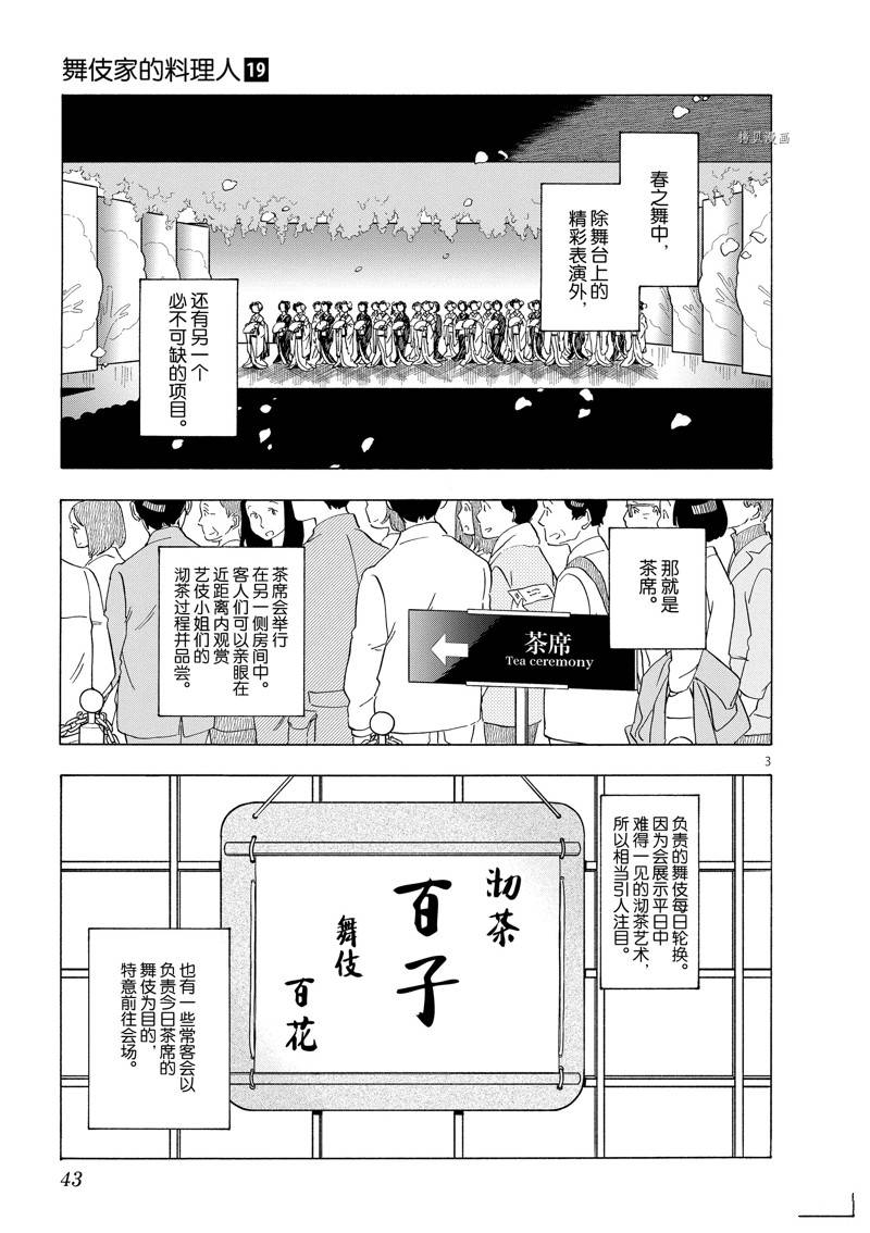 《舞伎家的料理人》漫画最新章节第199话免费下拉式在线观看章节第【5】张图片