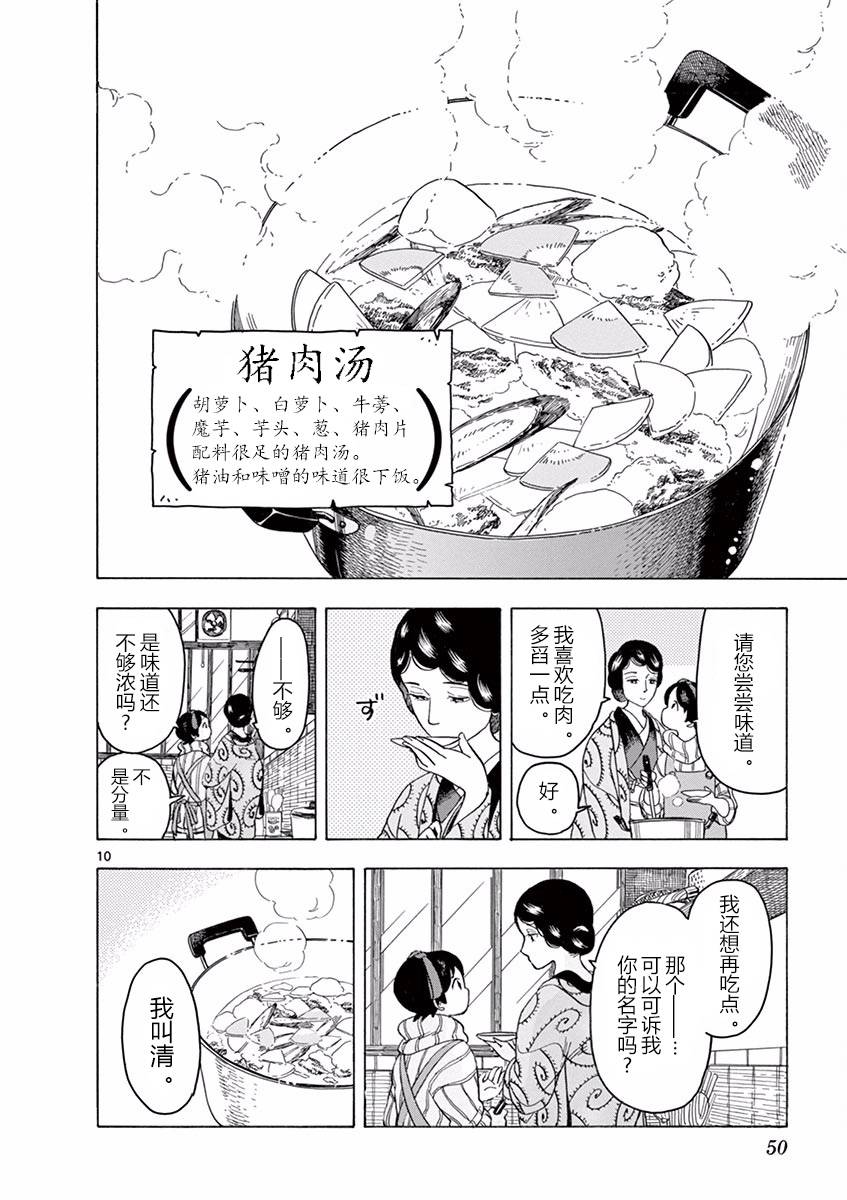 《舞伎家的料理人》漫画最新章节第45话免费下拉式在线观看章节第【10】张图片
