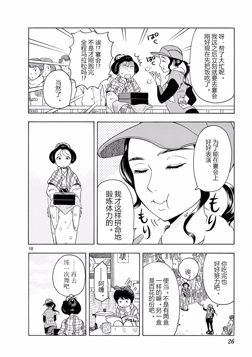 《舞伎家的料理人》漫画最新章节第43话免费下拉式在线观看章节第【10】张图片