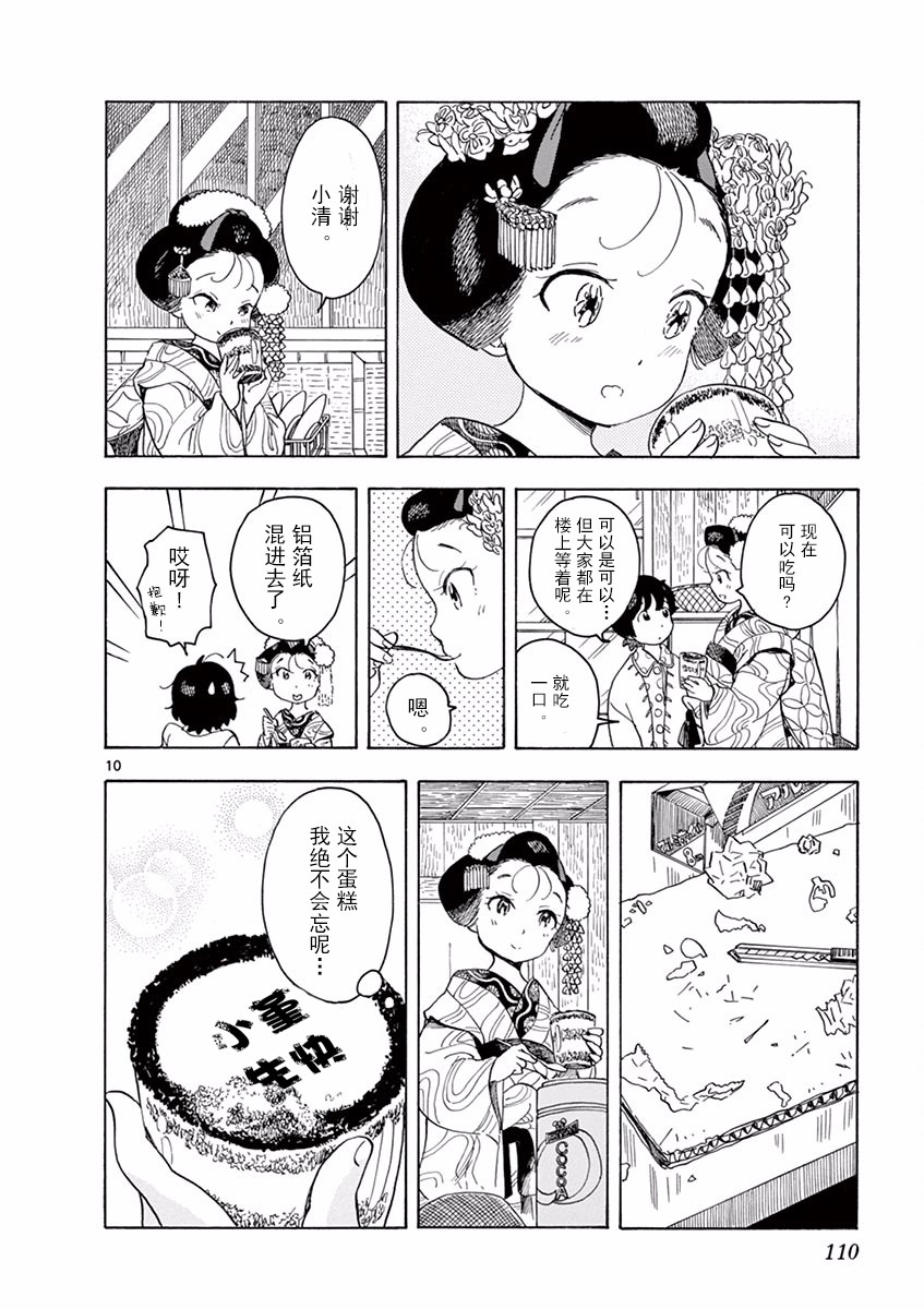 《舞伎家的料理人》漫画最新章节第61话免费下拉式在线观看章节第【10】张图片