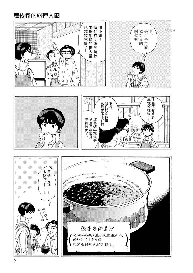 《舞伎家的料理人》漫画最新章节第185话 试看版免费下拉式在线观看章节第【9】张图片