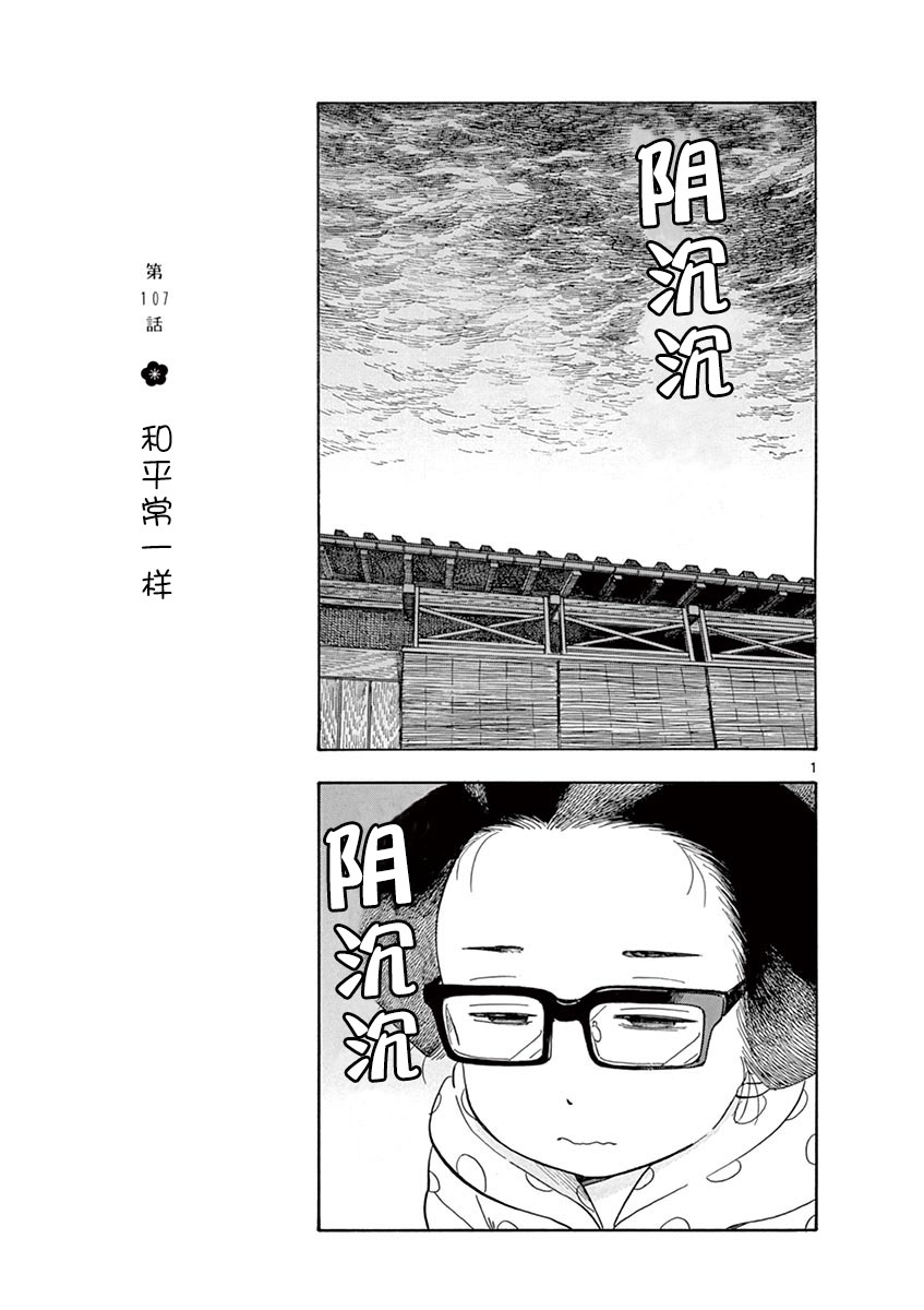 《舞伎家的料理人》漫画最新章节第107话 和平常一样免费下拉式在线观看章节第【1】张图片