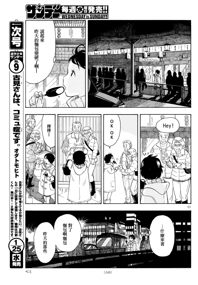 《舞伎家的料理人》漫画最新章节第3话免费下拉式在线观看章节第【11】张图片