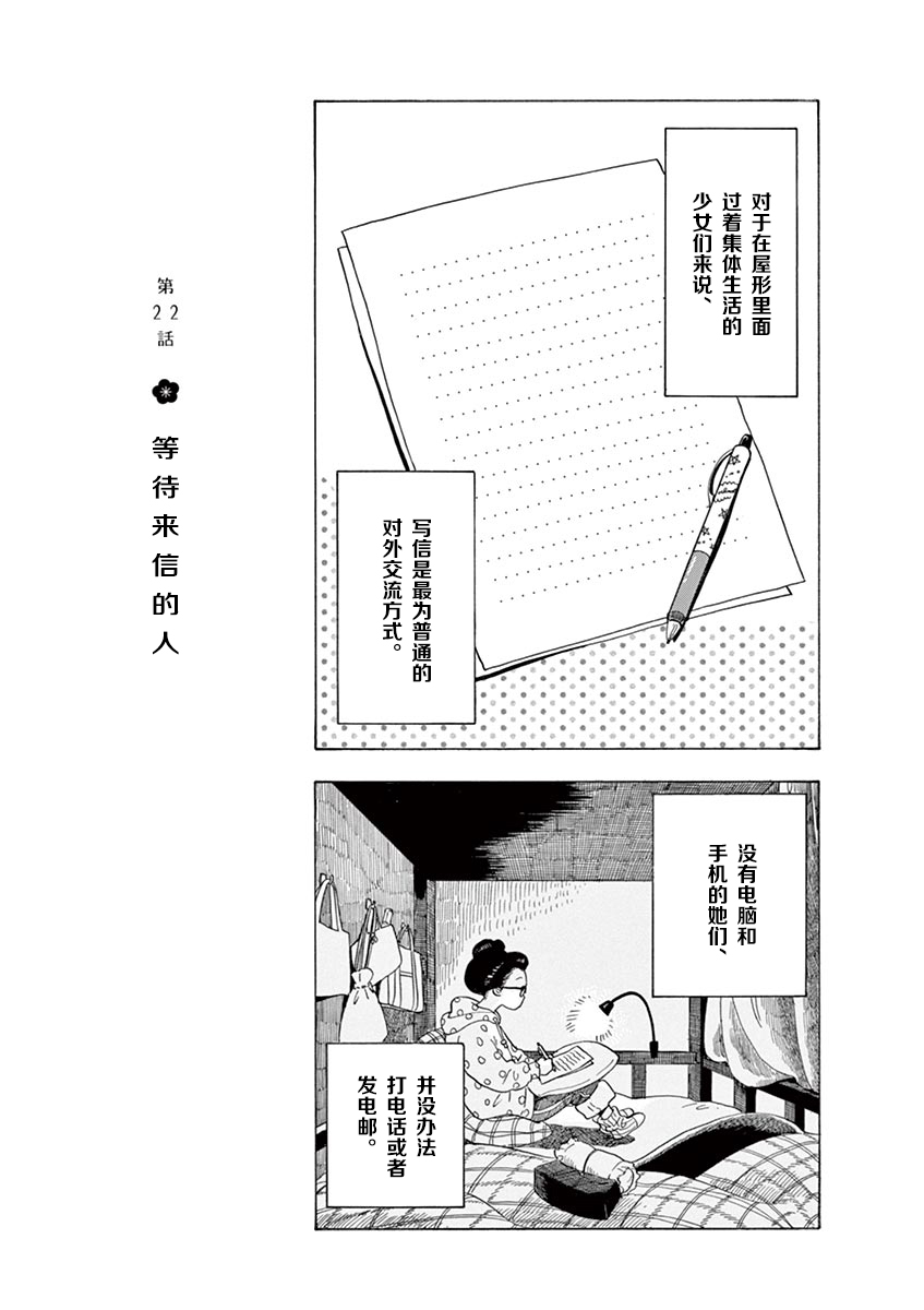 《舞伎家的料理人》漫画最新章节第22话免费下拉式在线观看章节第【1】张图片