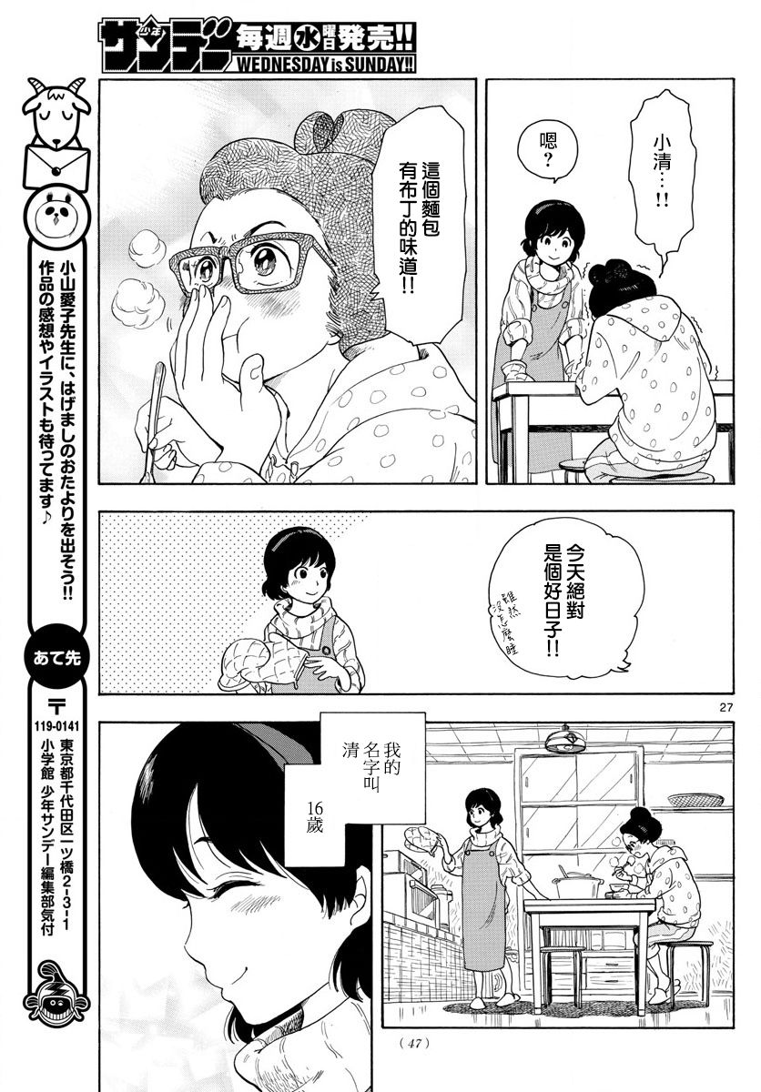 《舞伎家的料理人》漫画最新章节第1话免费下拉式在线观看章节第【26】张图片