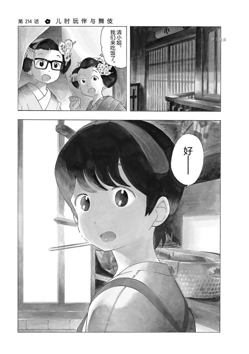 《舞伎家的料理人》漫画最新章节第214话免费下拉式在线观看章节第【1】张图片