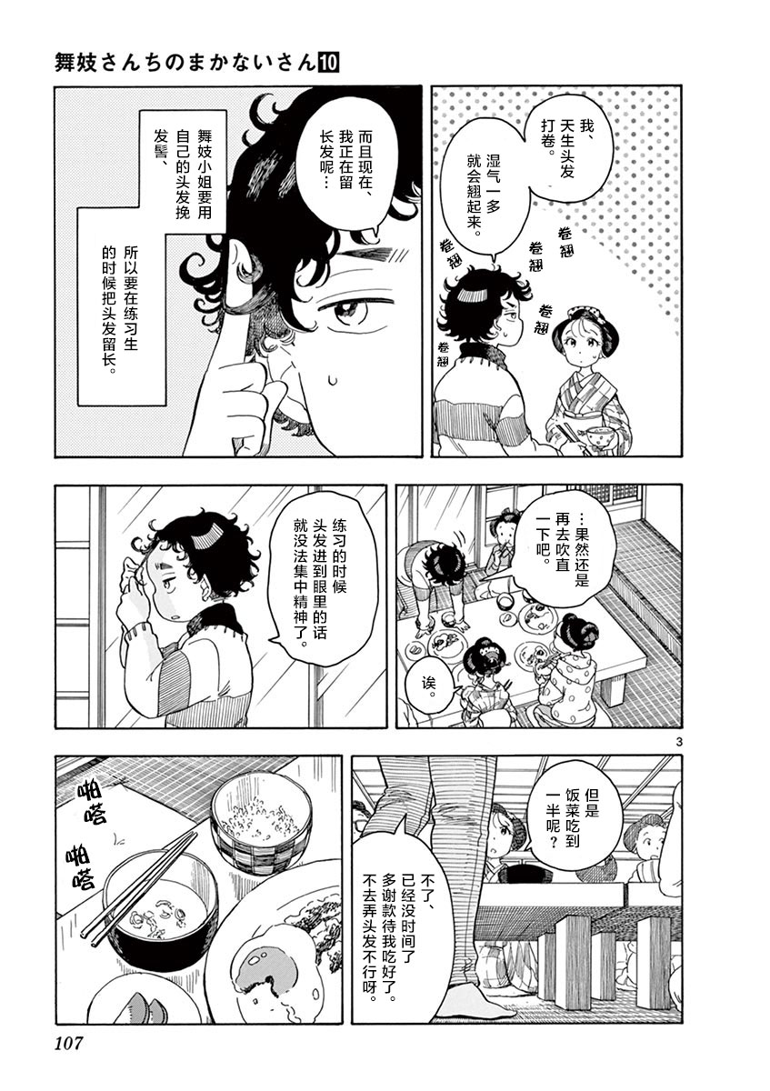 《舞伎家的料理人》漫画最新章节第105话 姐姐妹妹在一起免费下拉式在线观看章节第【3】张图片