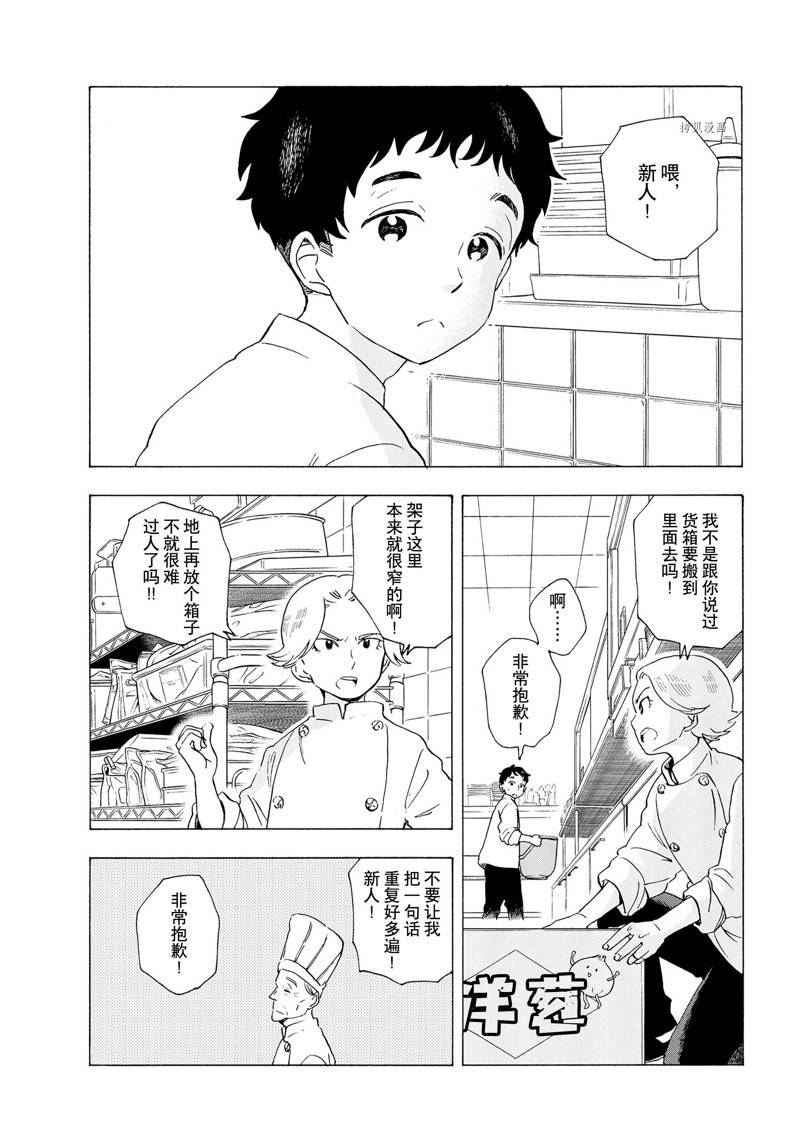 《舞伎家的料理人》漫画最新章节第190话免费下拉式在线观看章节第【2】张图片