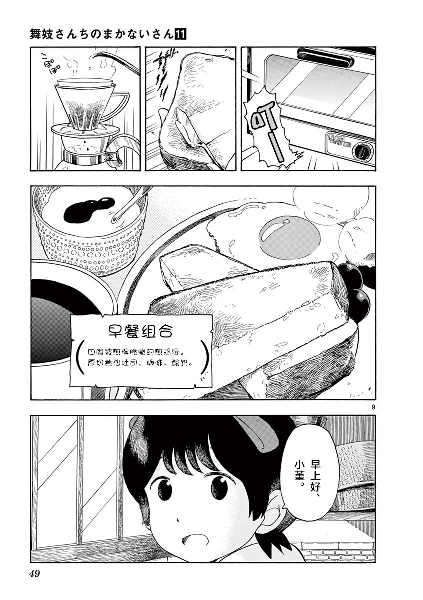 《舞伎家的料理人》漫画最新章节第111话 小堇的归处免费下拉式在线观看章节第【9】张图片