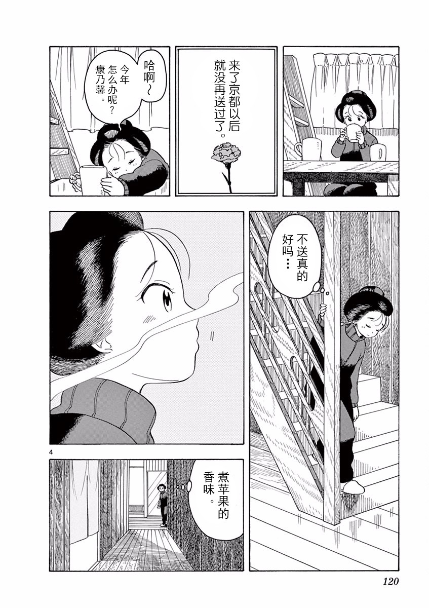 《舞伎家的料理人》漫画最新章节第84话免费下拉式在线观看章节第【4】张图片