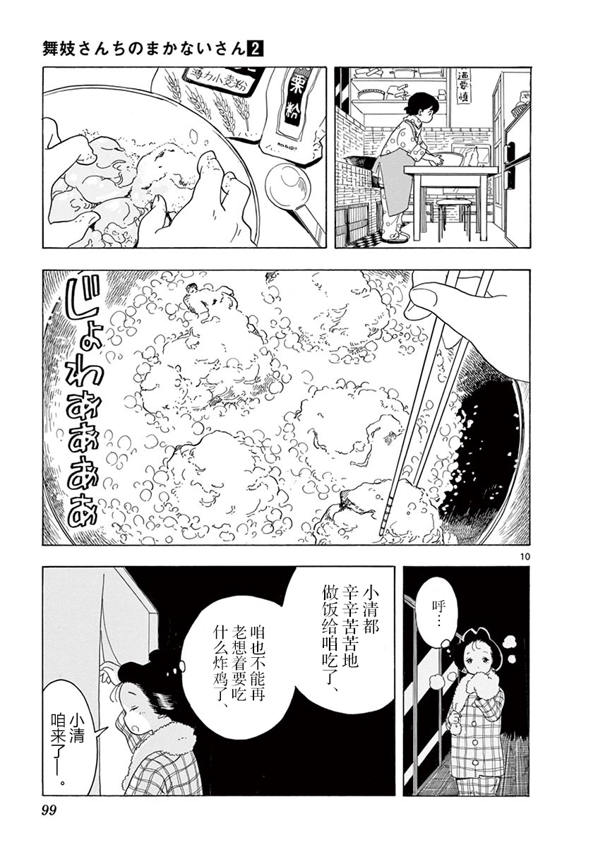 《舞伎家的料理人》漫画最新章节第16话免费下拉式在线观看章节第【11】张图片