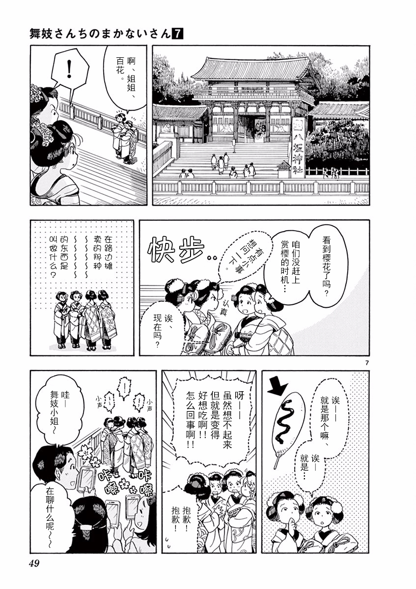 《舞伎家的料理人》漫画最新章节第67话免费下拉式在线观看章节第【7】张图片