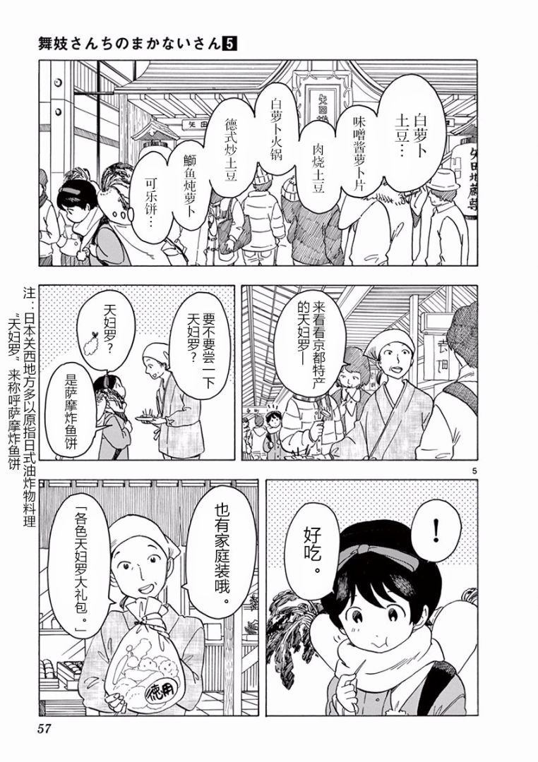 《舞伎家的料理人》漫画最新章节第46话免费下拉式在线观看章节第【5】张图片