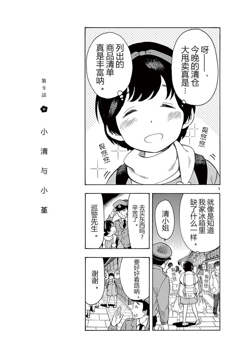 《舞伎家的料理人》漫画最新章节第9话免费下拉式在线观看章节第【7】张图片