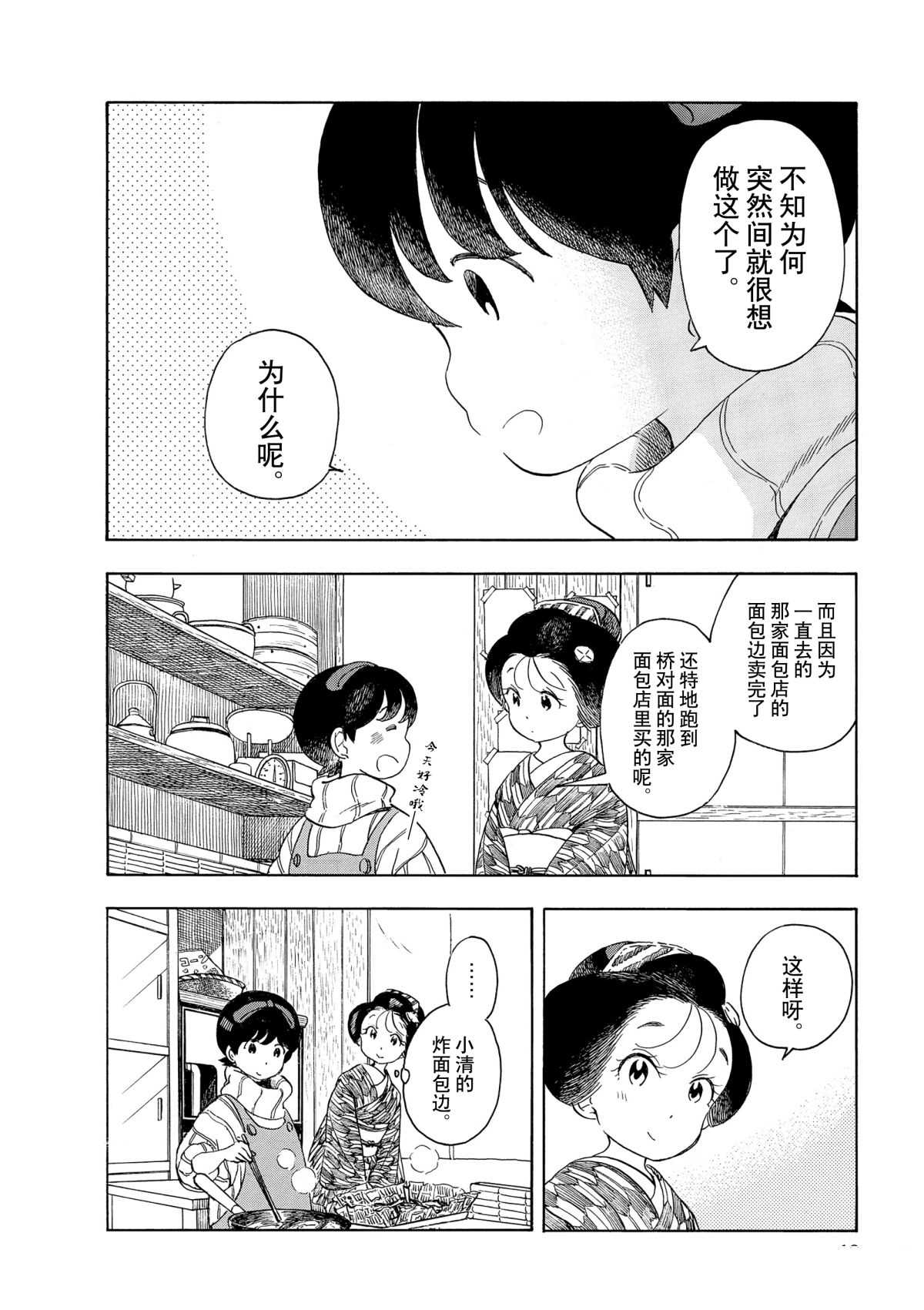 《舞伎家的料理人》漫画最新章节第152话 试看版免费下拉式在线观看章节第【8】张图片