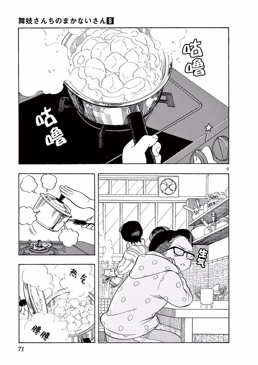 《舞伎家的料理人》漫画最新章节第80话免费下拉式在线观看章节第【5】张图片