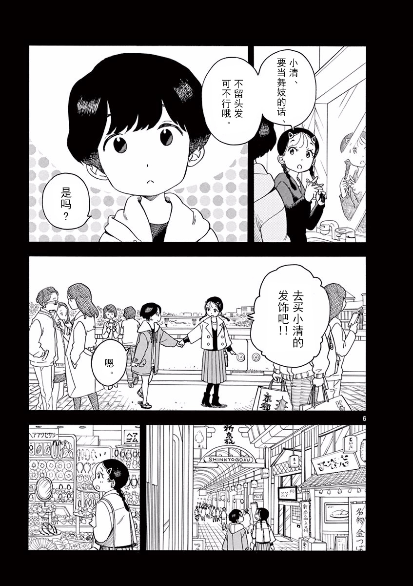 《舞伎家的料理人》漫画最新章节第64话免费下拉式在线观看章节第【13】张图片