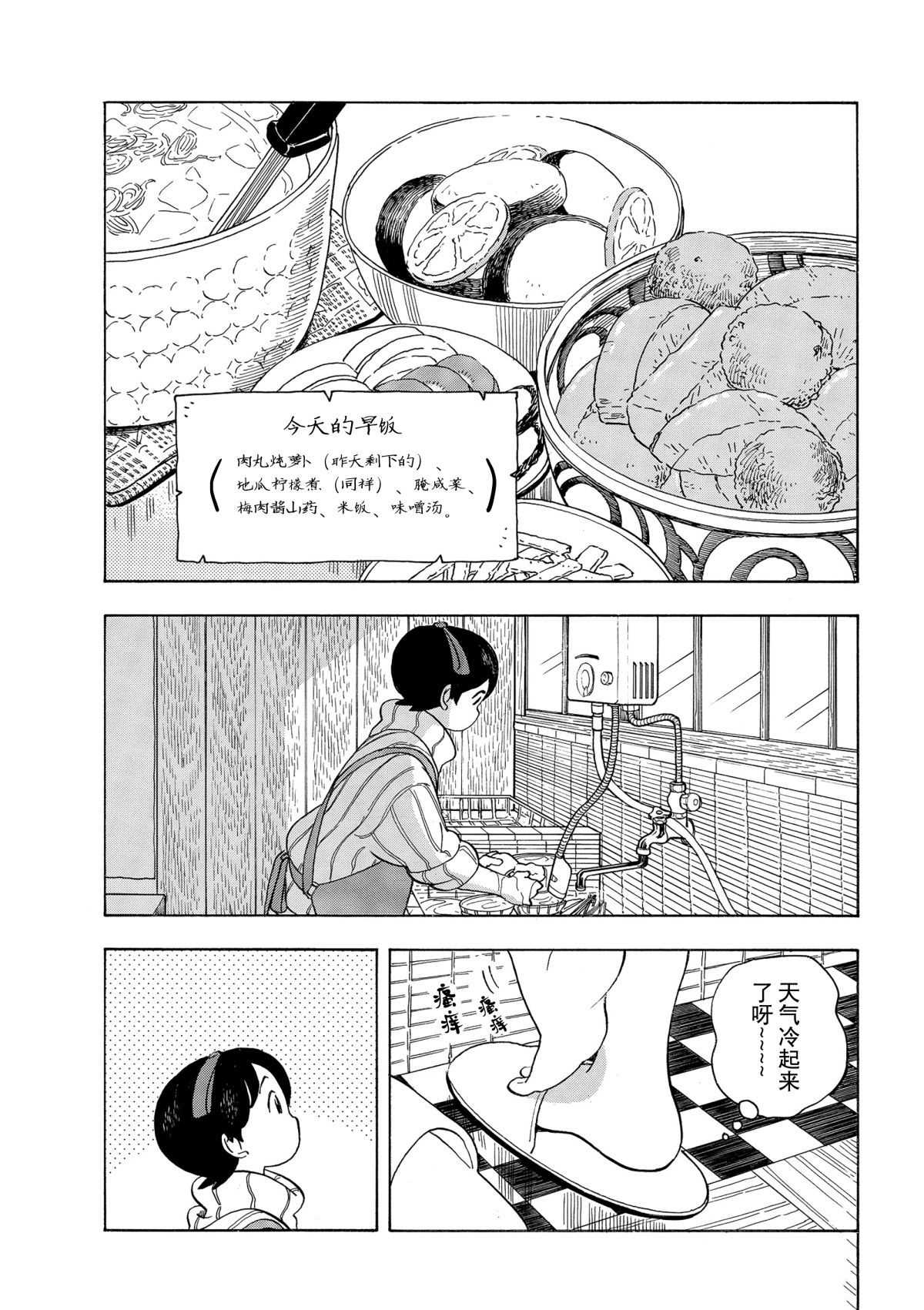 《舞伎家的料理人》漫画最新章节第153话 试看版免费下拉式在线观看章节第【4】张图片