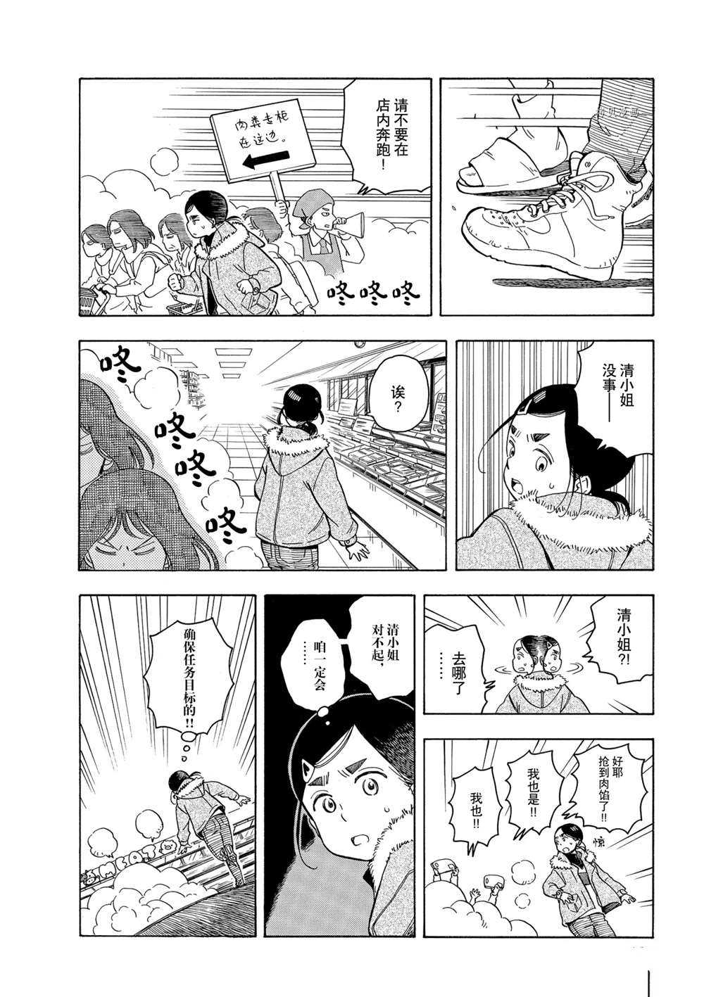 《舞伎家的料理人》漫画最新章节第160话 试看版免费下拉式在线观看章节第【4】张图片