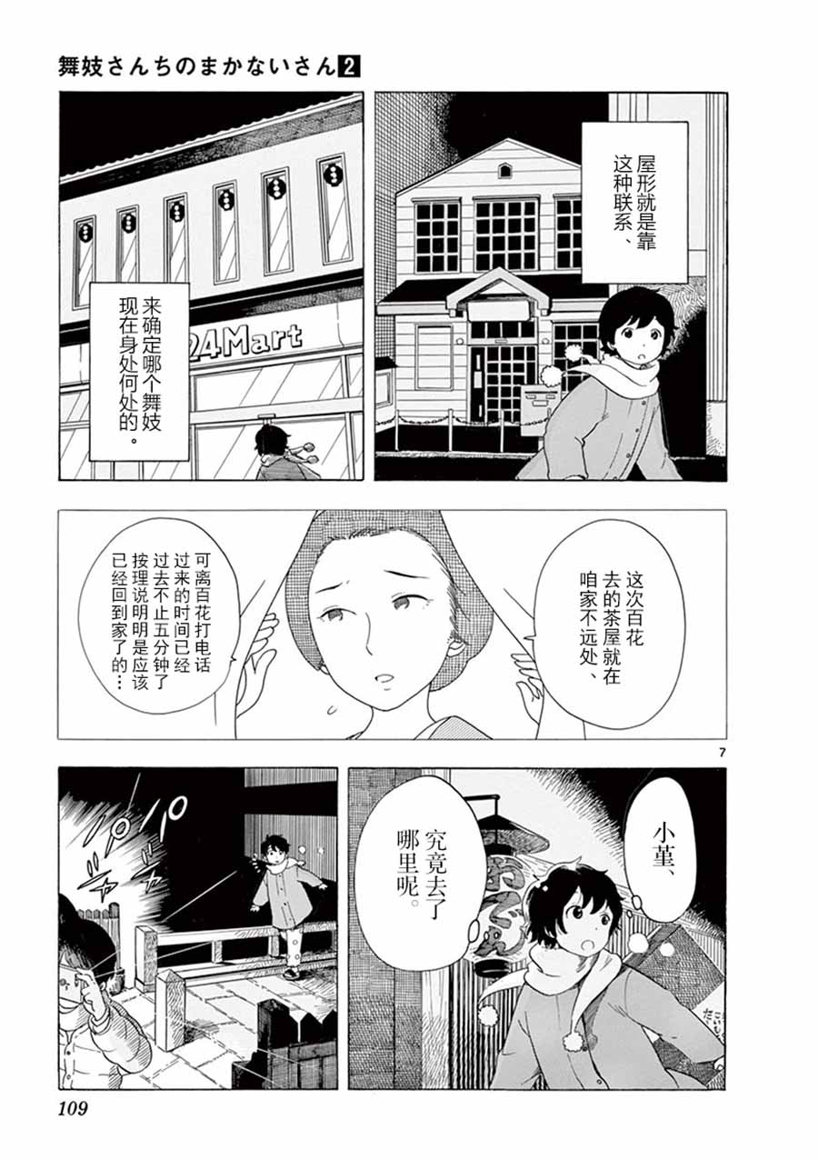 《舞伎家的料理人》漫画最新章节第17话免费下拉式在线观看章节第【7】张图片