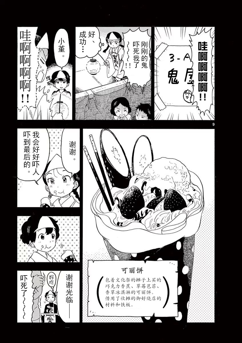 《舞伎家的料理人》漫画最新章节第37话免费下拉式在线观看章节第【9】张图片