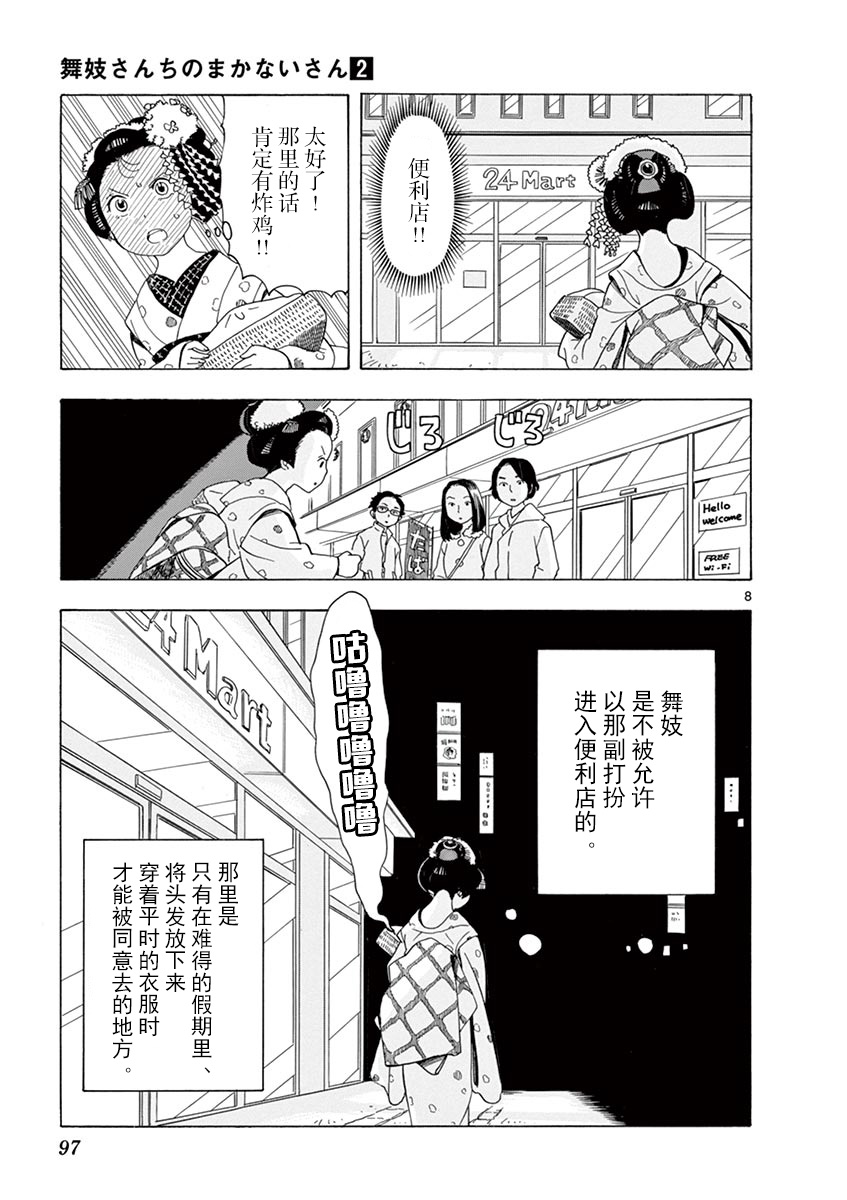 《舞伎家的料理人》漫画最新章节第16话免费下拉式在线观看章节第【9】张图片