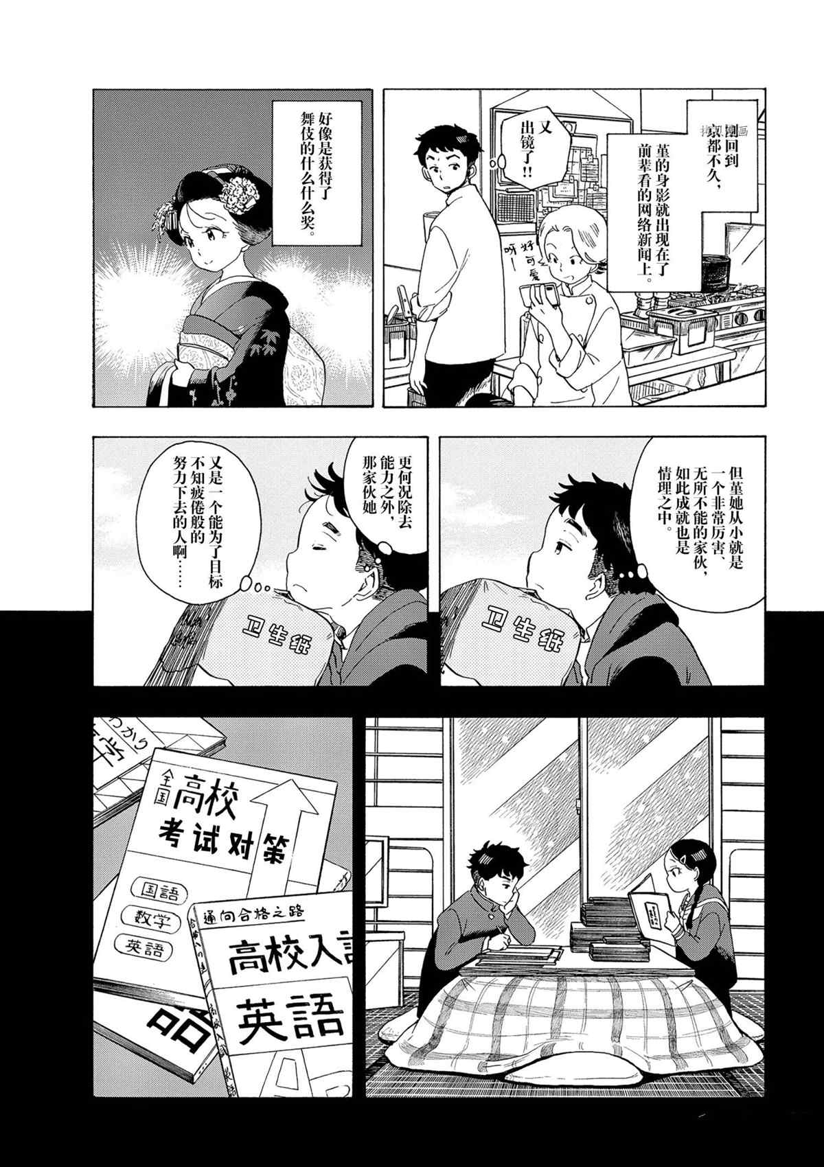 《舞伎家的料理人》漫画最新章节第176话 试看版免费下拉式在线观看章节第【6】张图片