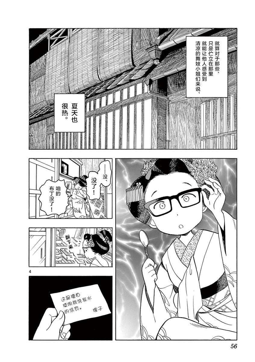 《舞伎家的料理人》漫画最新章节第123话 祇园祭萧山免费下拉式在线观看章节第【4】张图片