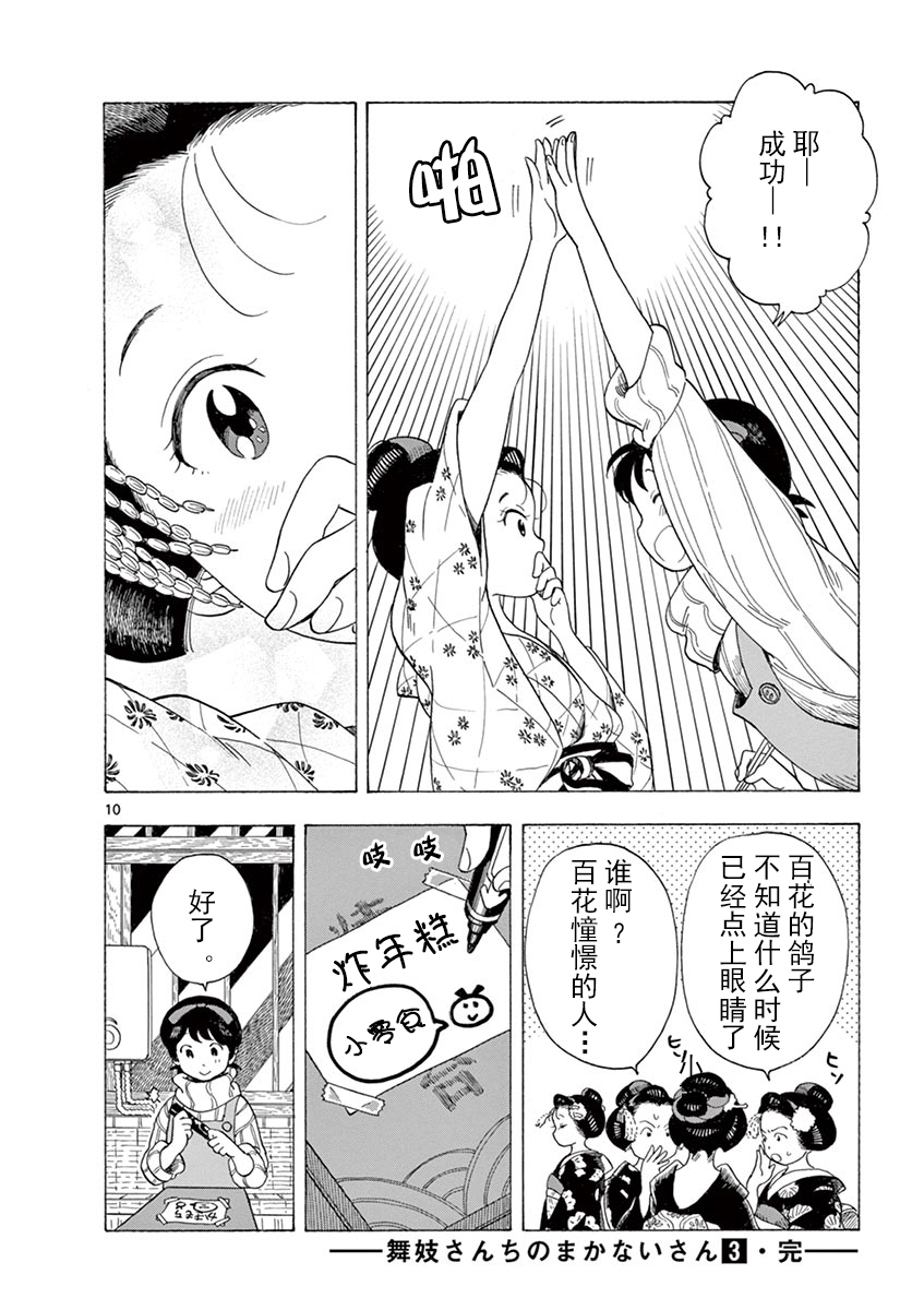 《舞伎家的料理人》漫画最新章节第30话免费下拉式在线观看章节第【10】张图片