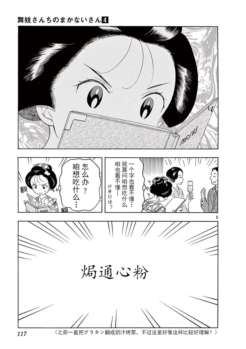 《舞伎家的料理人》漫画最新章节第40话免费下拉式在线观看章节第【5】张图片