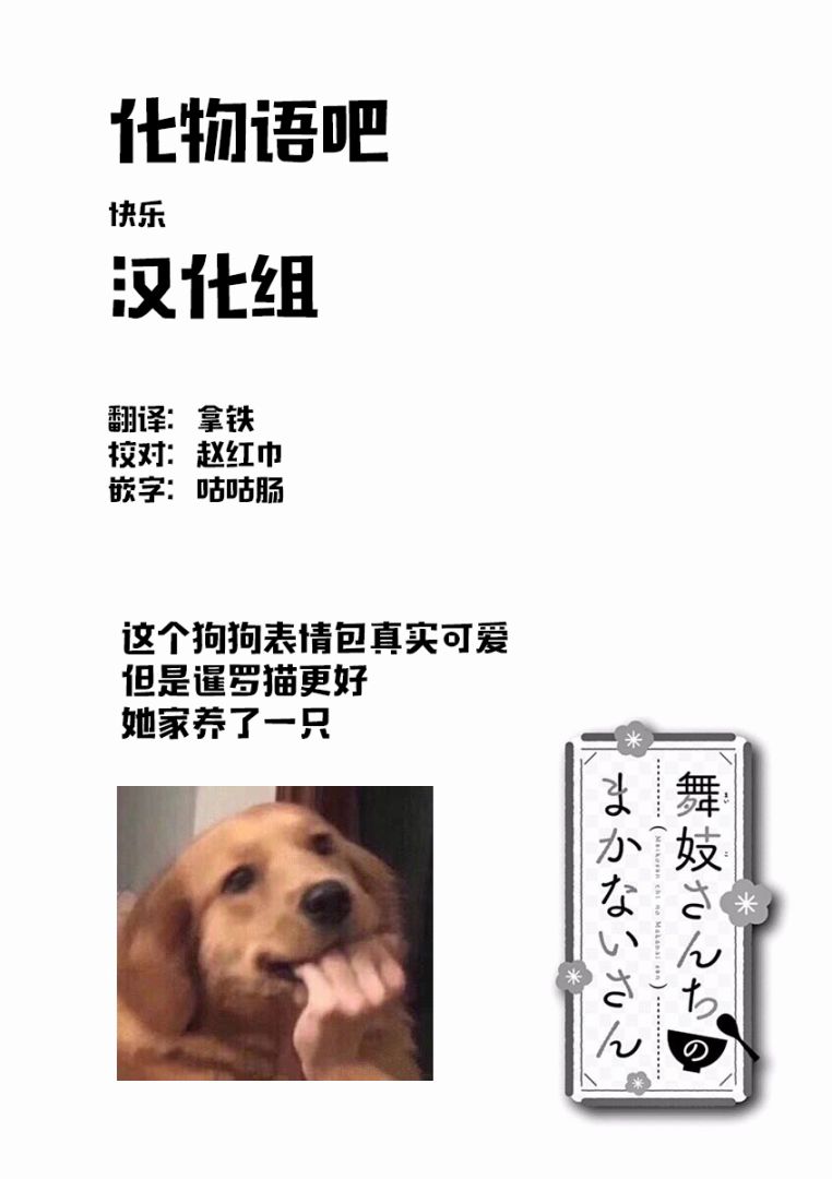 《舞伎家的料理人》漫画最新章节第46话免费下拉式在线观看章节第【12】张图片