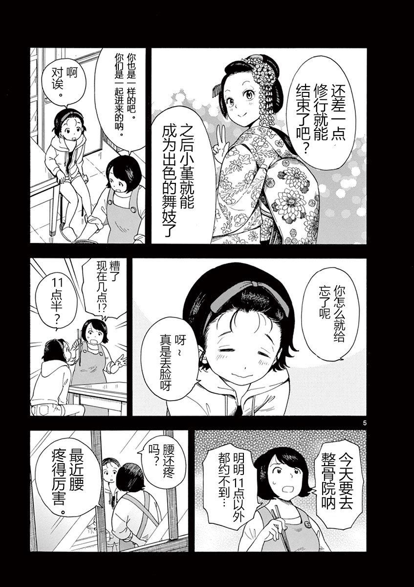 《舞伎家的料理人》漫画最新章节第5话免费下拉式在线观看章节第【5】张图片