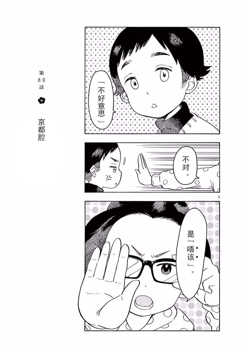 《舞伎家的料理人》漫画最新章节第80话免费下拉式在线观看章节第【1】张图片